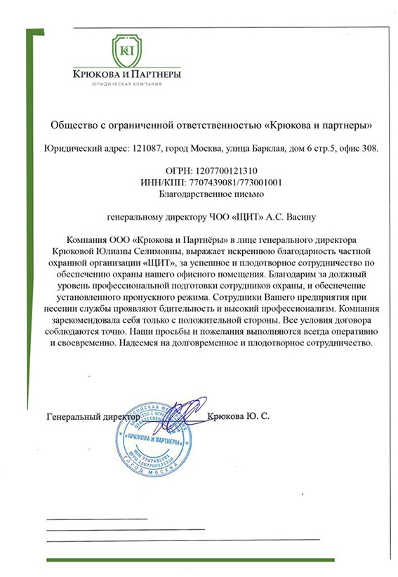 крюкова