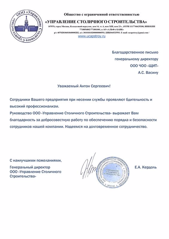 Отзыв от компании ООО "Управление Столичного Строительства"